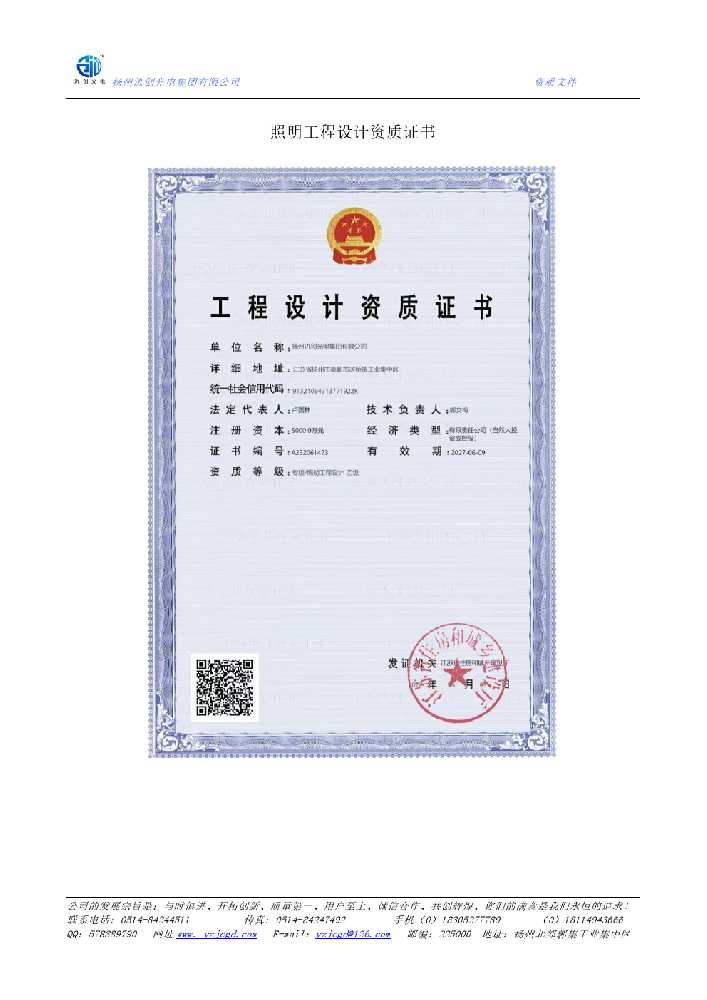 广昌县照明工程设计资质证书