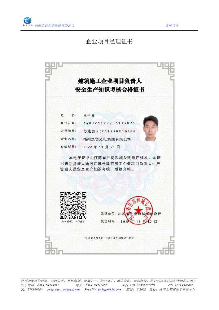 广昌县企业项目经理证书
