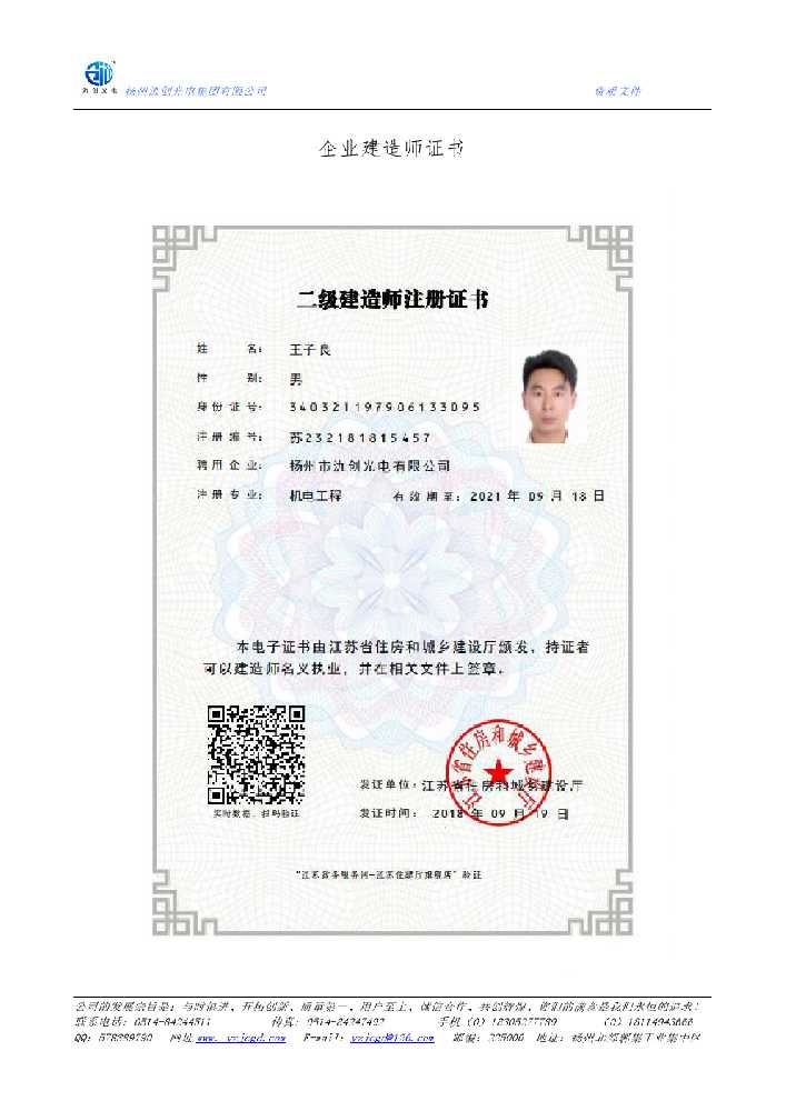 广昌县企业建造师证书