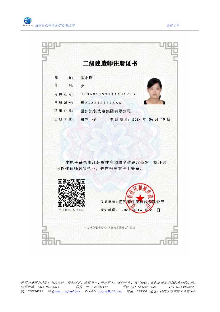 广昌县二级建造师注册证书